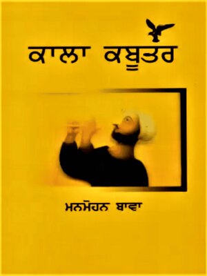 cover image of Kala Kabuter